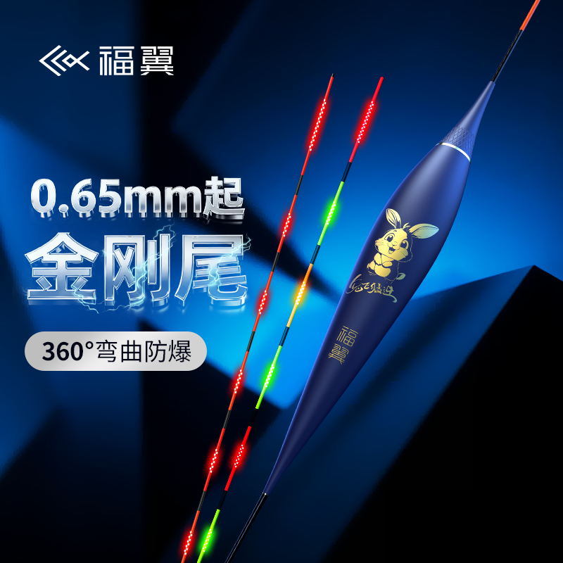 福翼兔飞猛进miniOLED夜光漂高亮鲫鱼漂硬尾日夜两用超灵敏极细尾
