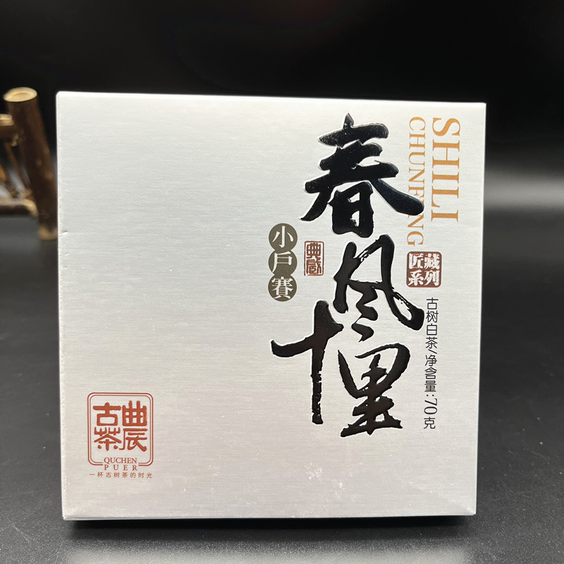 2022年春风十里古树白茶70克
