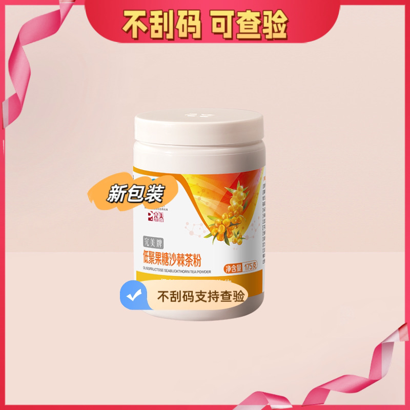 T1【有码/刮码】低聚果糖沙棘茶（固体饮料）油葱正品送运费险