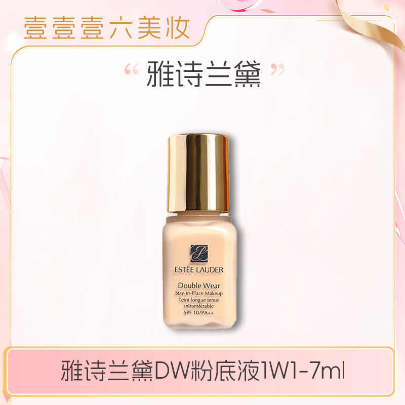 雅诗兰黛DW持妆粉底液油皮亲妈持久遮瑕控油7ml  1W1瓶身瑕疵   