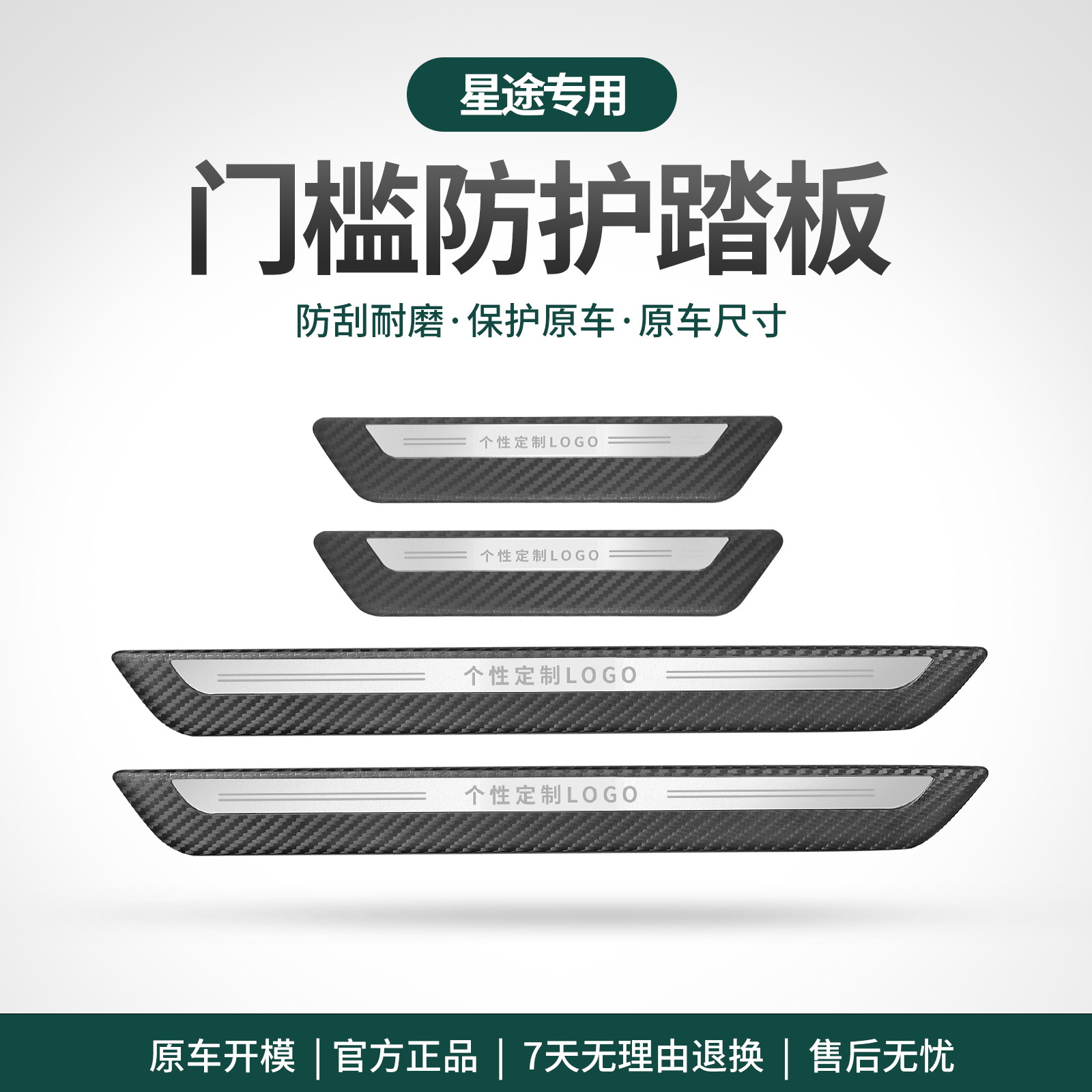 星途星纪元ES ET 凌云瑶光揽月追风TX门槛条改装专用迎宾踏板内饰