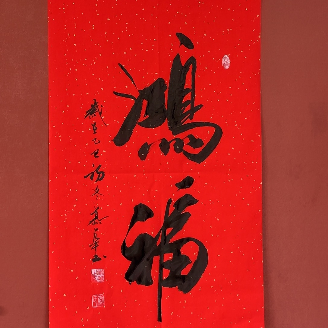 书法直播书法作品