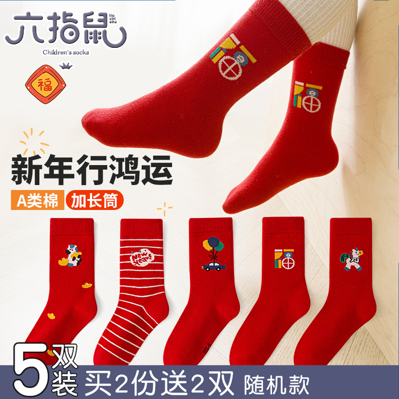 六指鼠儿童袜子本命年大红色女童秋冬春秋女宝宝新年袜中高筒厚棉
