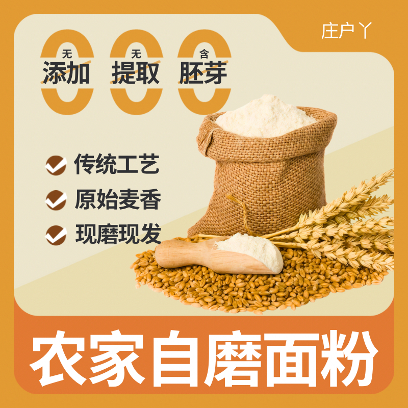 老磨坊自磨小麦面粉农家通用面粉无任何添加优选小麦面粉