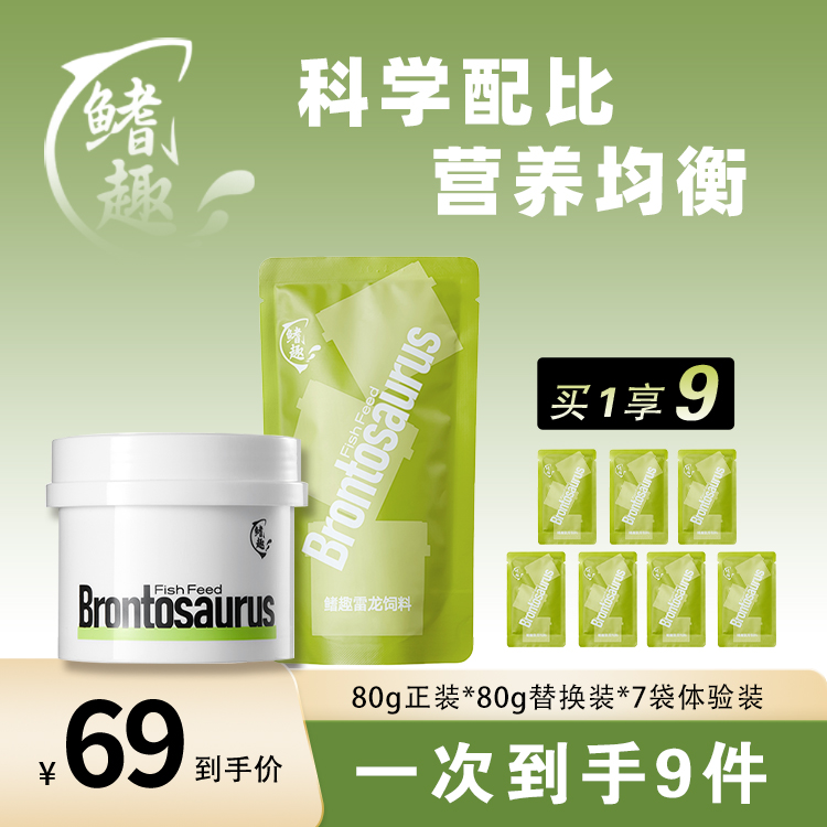 鳍趣健康雷龙饲料