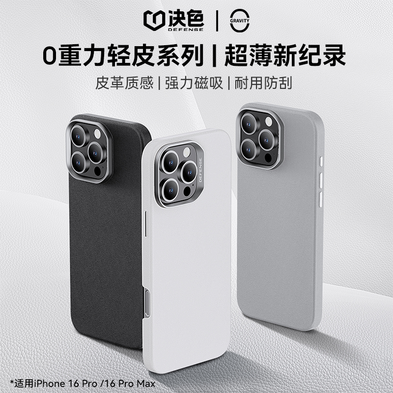[主播专享]决色适用iphone16promax 0重力轻皮超薄手机壳全包磁吸