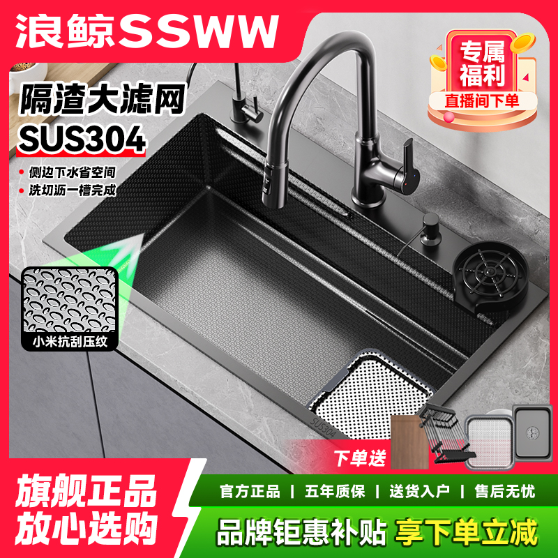 ssww/浪鲸加厚304不锈钢多功能大单槽纳米压纹大滤网【右排-灰色】