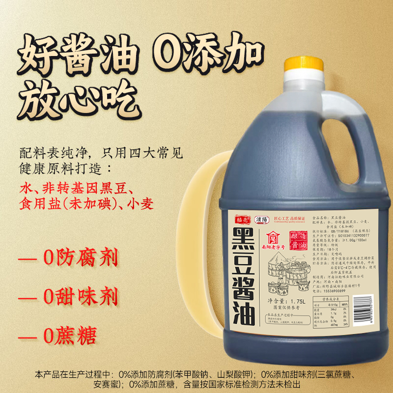 黑豆原酿酱油0添加大缸酿造720天热炒凉拌调味佳品