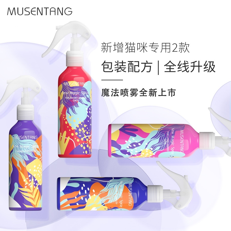 沐森堂全新魔法喷雾/除静电/亮毛/去体味/开结/免洗护毛素/日护