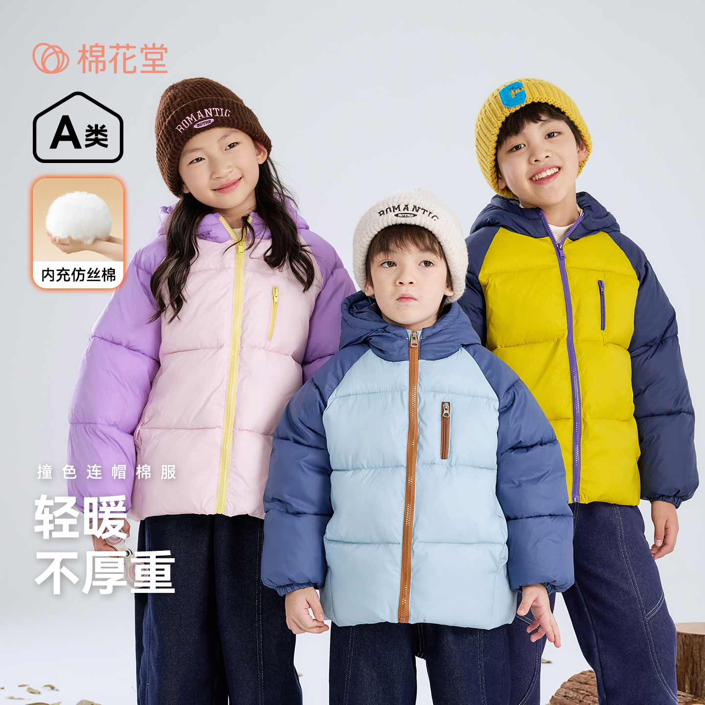 棉花堂秋季儿童梭织连帽棉服男童女童锁温母婴A类山系童装FD52213