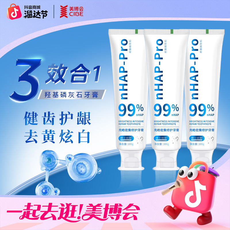 【支持试用】博士法则修护牙膏去黄亮白去渍清新羟基磷灰石牙膏