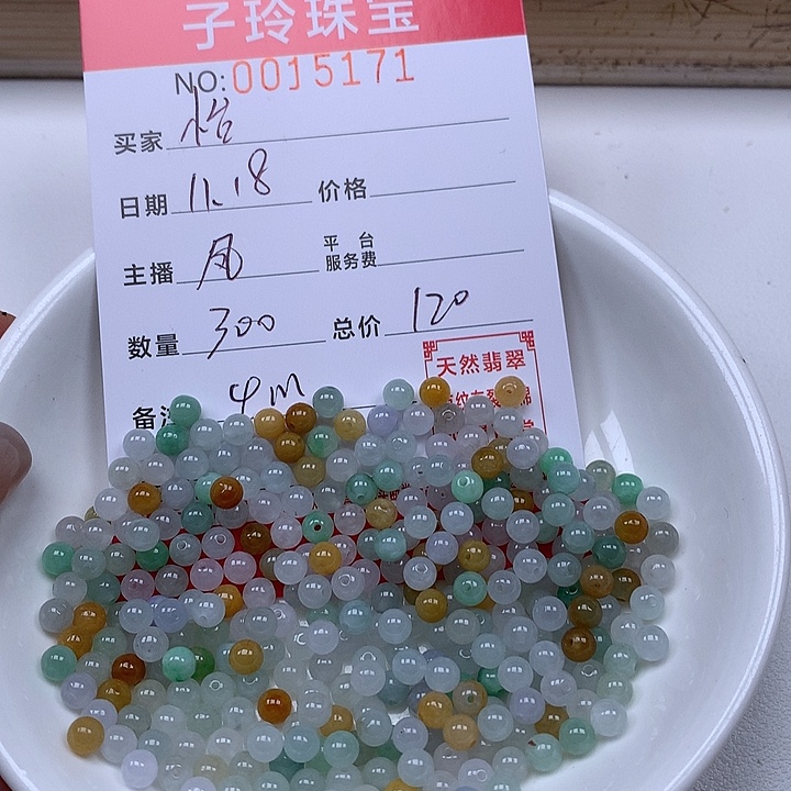 恰***动翡翠散珠珠子。   