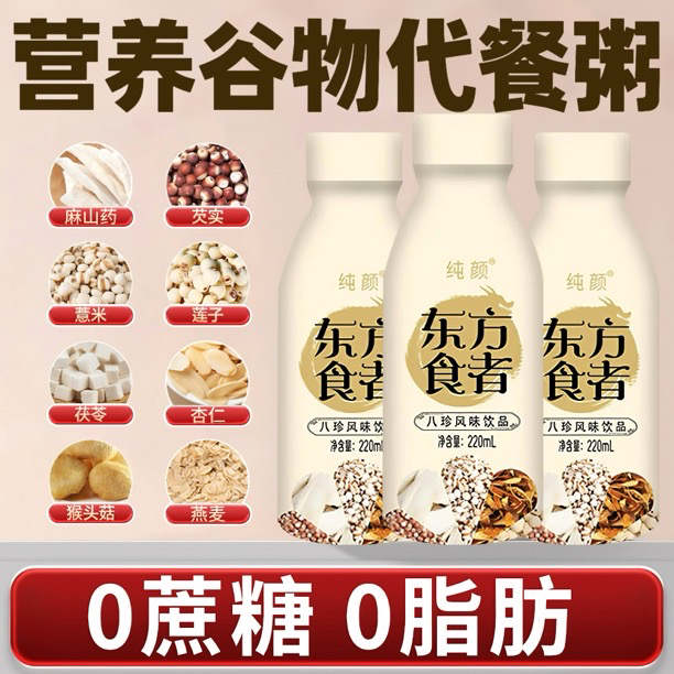【买5送5】东方食者八珍风味饮品0蔗糖0脂早餐奶饮220ml/瓶