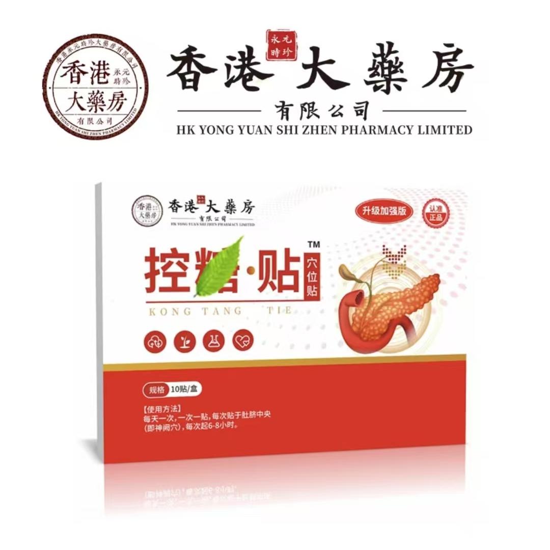 【官方正品】正品保障 穴位贴 一盒10贴Y1