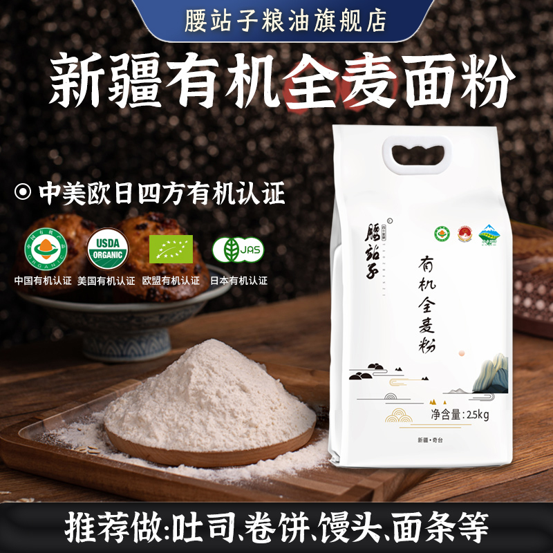 新疆奇台腰站子有机全麦含麦麸面包烘焙家用营养粗粮馒头全麦面粉