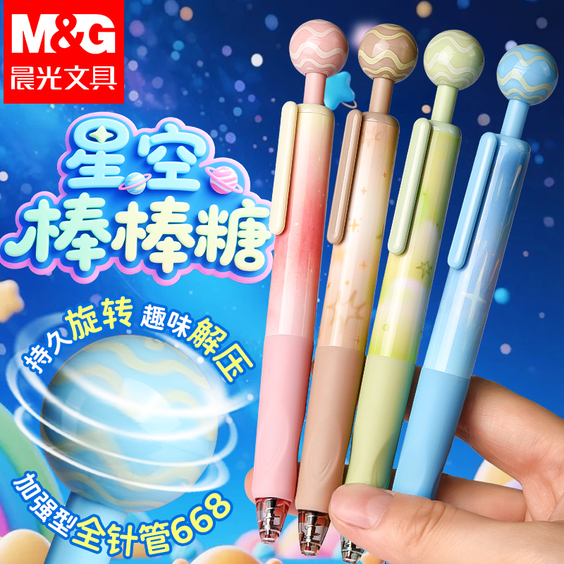 晨光星空棒棒糖旋转中性笔全针管速干作业刷题笔小学生专用正姿笔