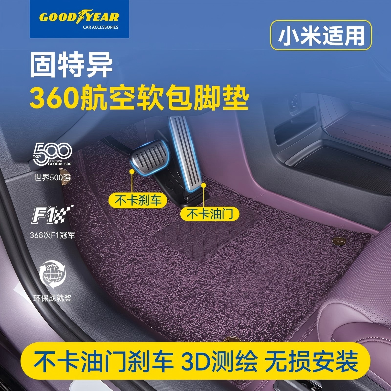 固特异适配于小米YU7SU7/Ultra车垫360全包围专车专用汽车脚垫