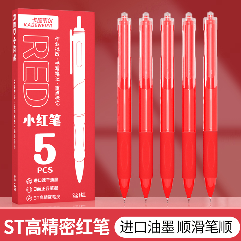 卡德韦尔小红笔ST笔头进口油墨正姿笔握0.5mm（红）