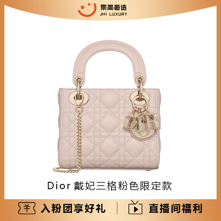 99新 DIOR/迪奥 戴妃三格羊皮粉色果冻扣限定时尚包/AM3343