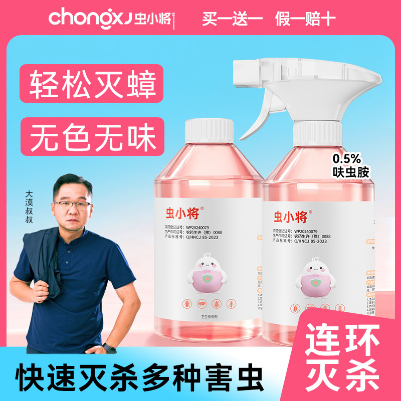 虫小将【买一送一】蟑螂药持久灭蟑螂灭蚂蚁灭跳蚤杀虫剂喷雾瓶装 图片 1