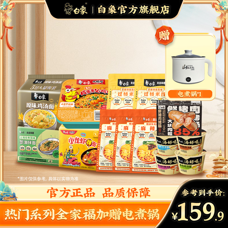 【白象官方】尝鲜大礼包麻辣烫汤好喝三口味火鸡面三口味高汤面