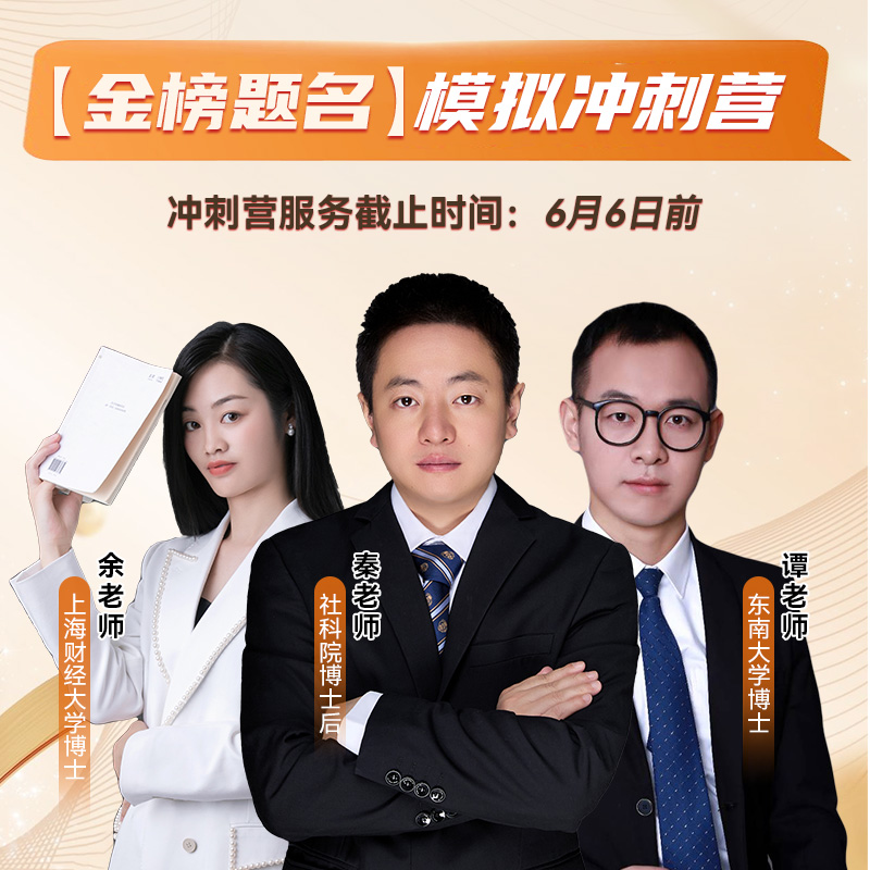 【金榜题名】模拟冲刺营