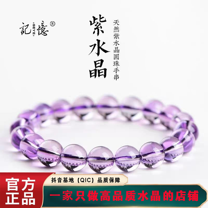 天然毕业级玻利维亚紫水晶手串配鉴定证书礼盒装