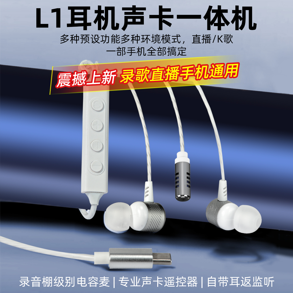 音佰乐L1耳机声卡一体机专业直播录制唱歌耳机降噪功能（软耳塞)