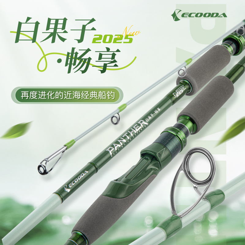 伊酷达白果子畅享版近海船钓竿夜光竿稍fuji黄鱼竿实用垂钓装备