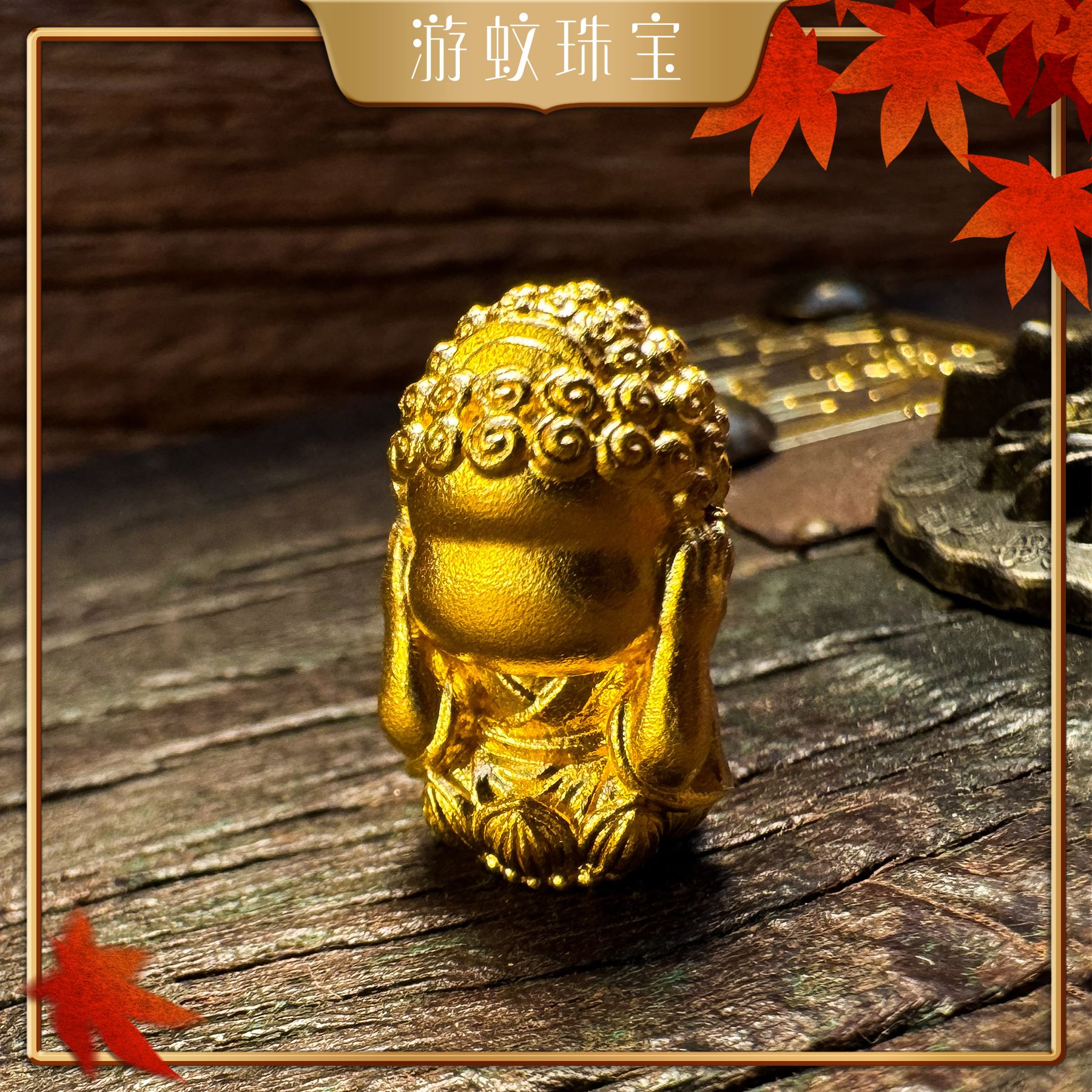 游蚊珠宝足金999黄金四不佛转运珠古法三通串珠配件不看不说不听 