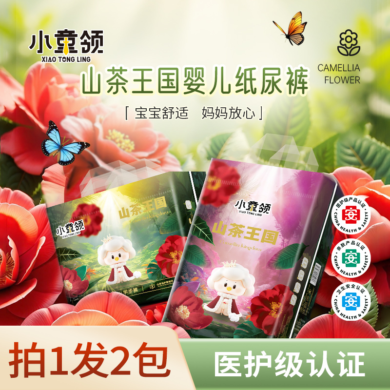 小童领山茶花纸尿裤婴儿男女宝通用拉拉裤干爽透气尿不湿亲肤柔软