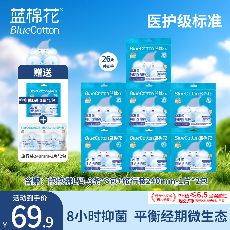 蓝棉花【明星同款】超薄透气干爽拉拉裤护理亲肤棉柔一次性抱抱裤商品图