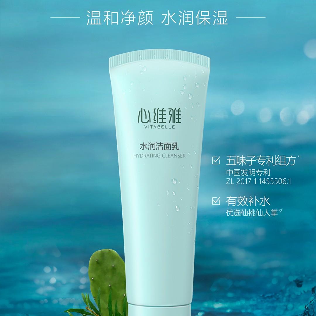 心维雅水润洁面乳