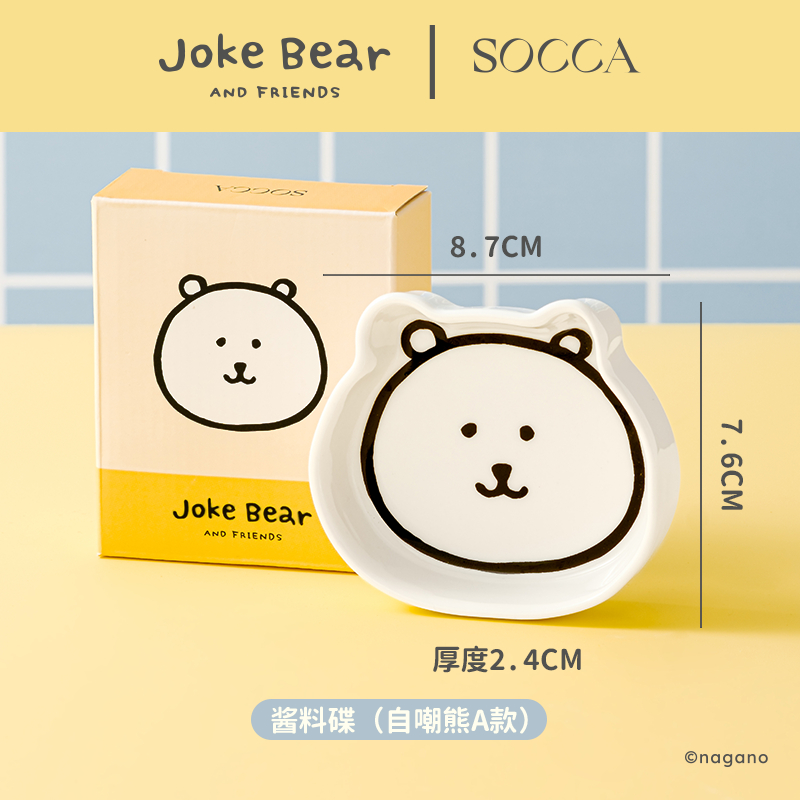 SOCCA正版联名陶瓷酱料碟可爱餐具家用CM（自嘲熊A款）
