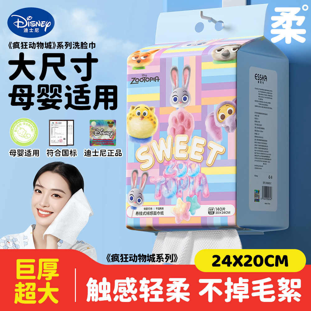 24*20厘米 迪士尼疯狂动物城一次性特厚加大洗脸巾洁面巾干湿两用