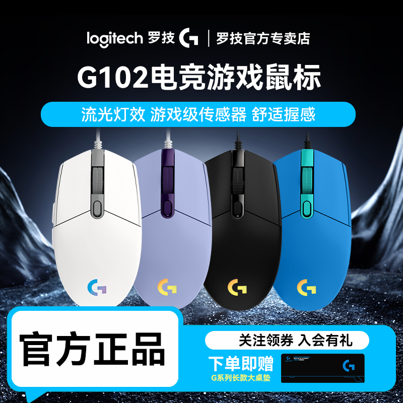 罗技G102有线游戏鼠标经典模具RGB灯光编程男生电竞设备鼠标推荐