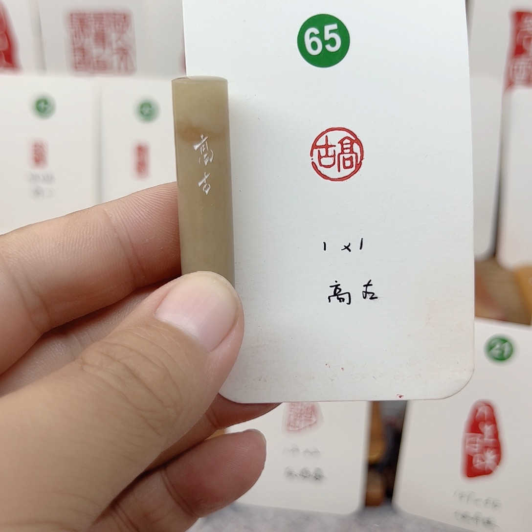伊犁石印石高古    成品闲章