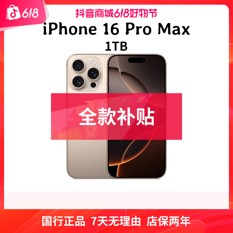 准新品 Apple/苹果 【全款补贴】iPhone16ProMax 1TB 6.9英寸 国行