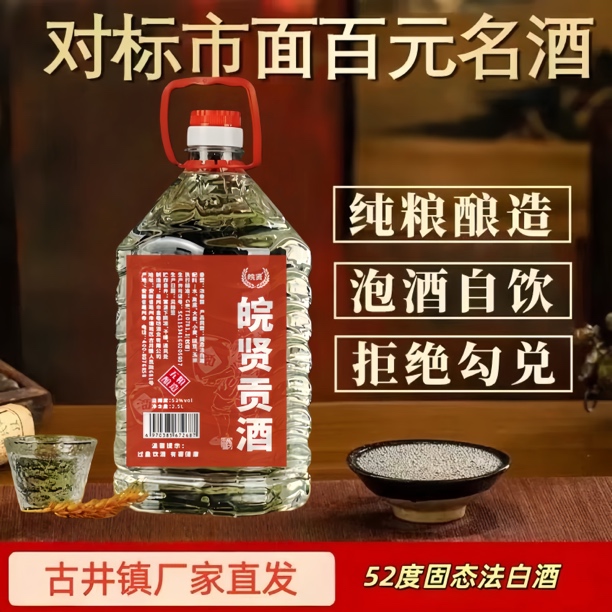 皖贤【16】纯粮固态法白酒浓香型白酒52度2.5L/5L桶装52度2.5L