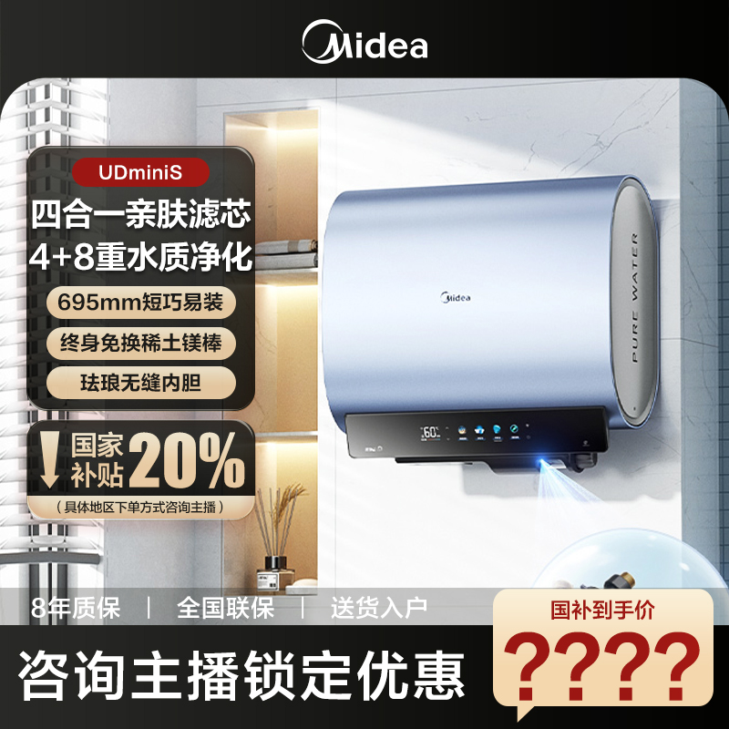 美的电热水器UDminiS无氯净水12倍增容浴缸洗终身免换稀土镁棒