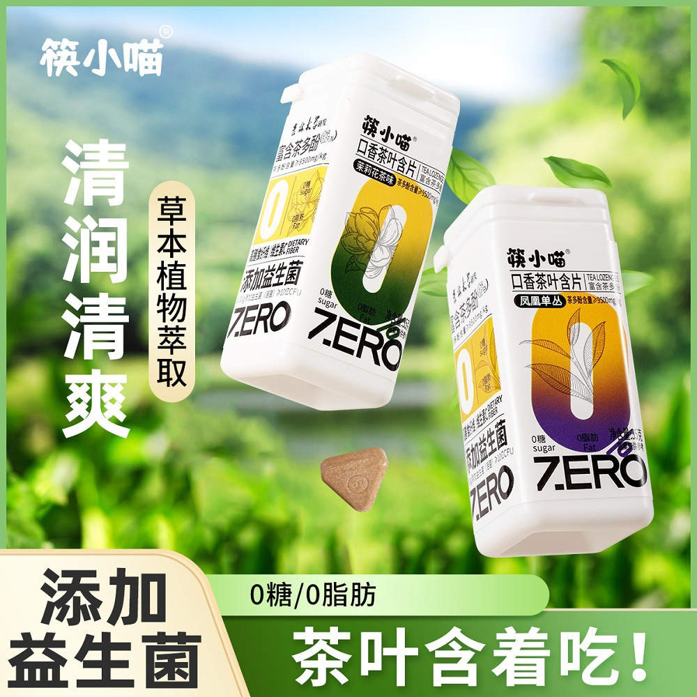 筷小喵益生菌茶多酚口香茶叶含片0糖植物萃取清新口气富含维C糖果商品图