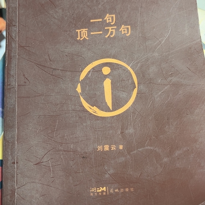 一句顶一万句全新推荐