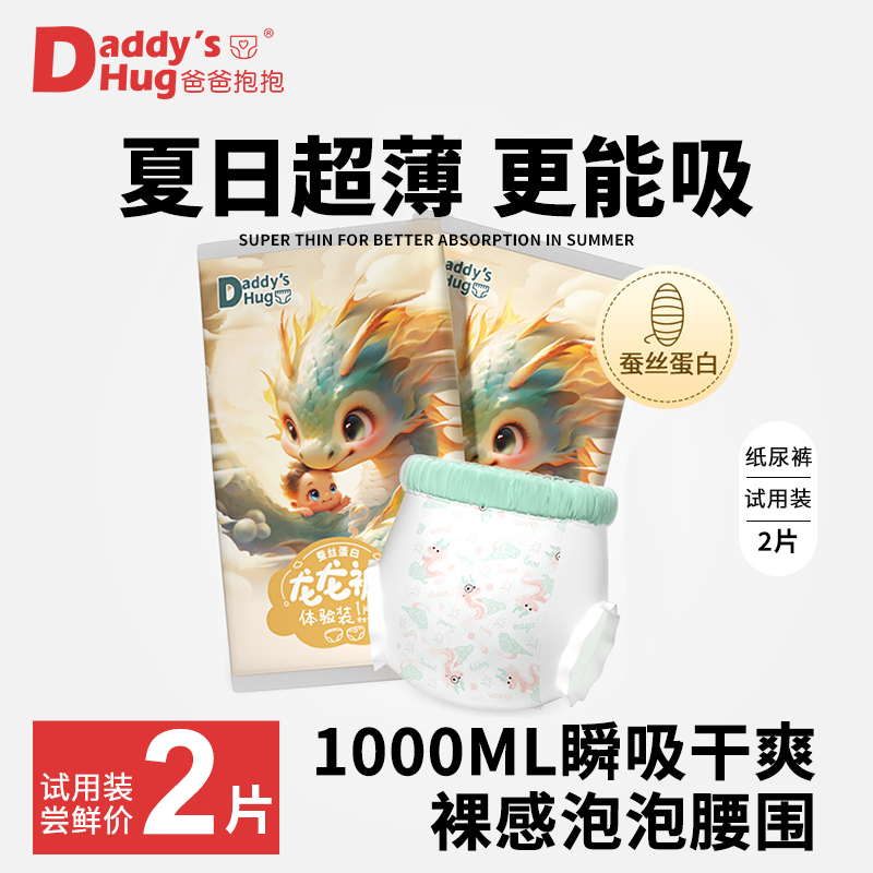 【新品尝鲜】纸尿裤婴儿夏季防漏透气新生儿尿不湿尿片纸尿裤拉拉裤
