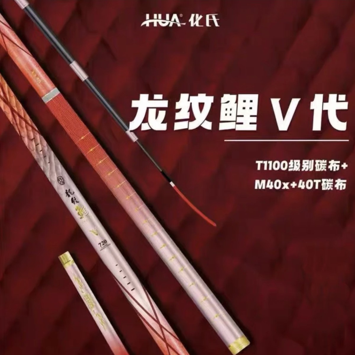 化氏2025新品龙纹鲤五代鱼竿超硬超轻钓竿大物手竿巨物鱼竿钓鱼杆