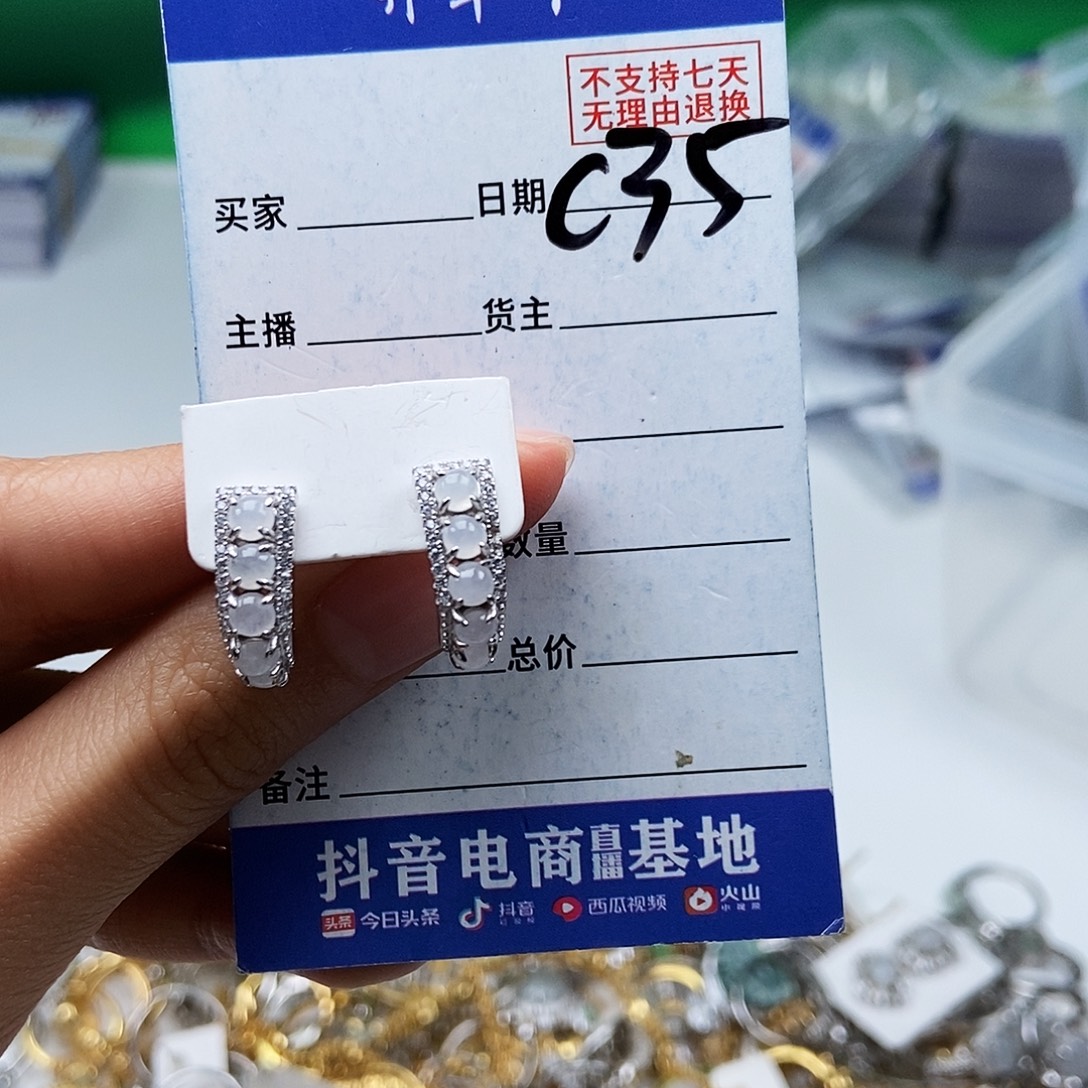 翡翠未镶嵌戒指耳钉