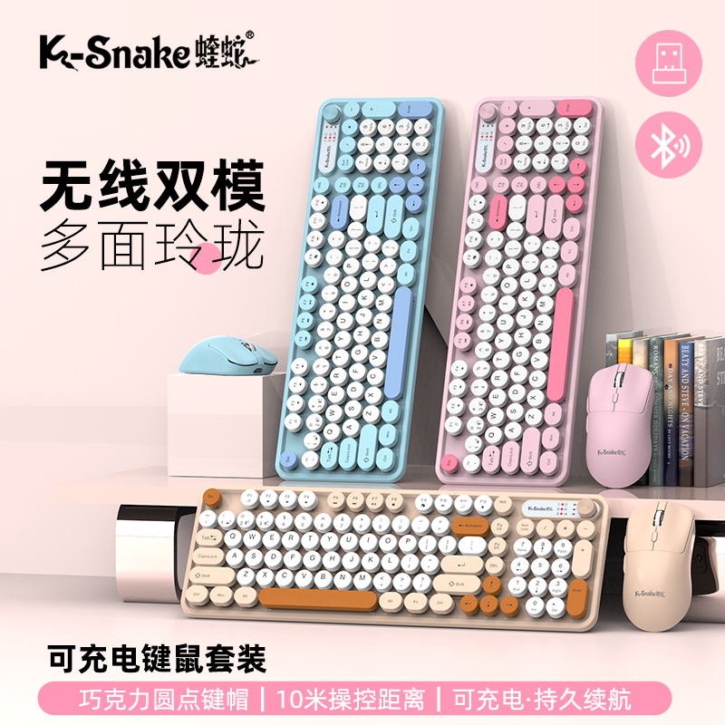 蝰蛇wk300 无线蓝牙双模键盘鼠标套装 可爱静音充电圆形键帽 通用