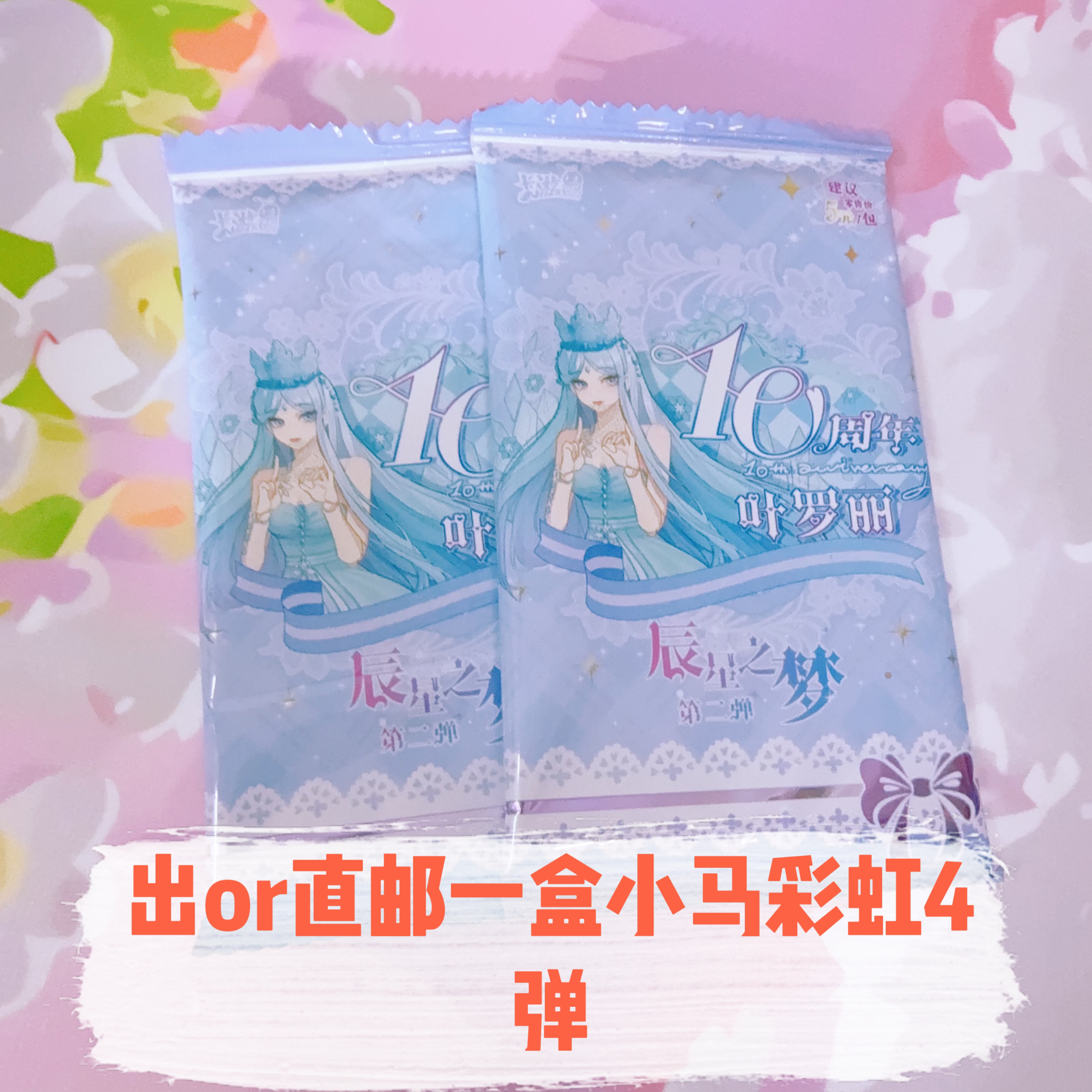 出or+直邮1盒彩虹4弹】辰星之梦第二弹卡牌 卡游叶罗丽精灵梦卡片