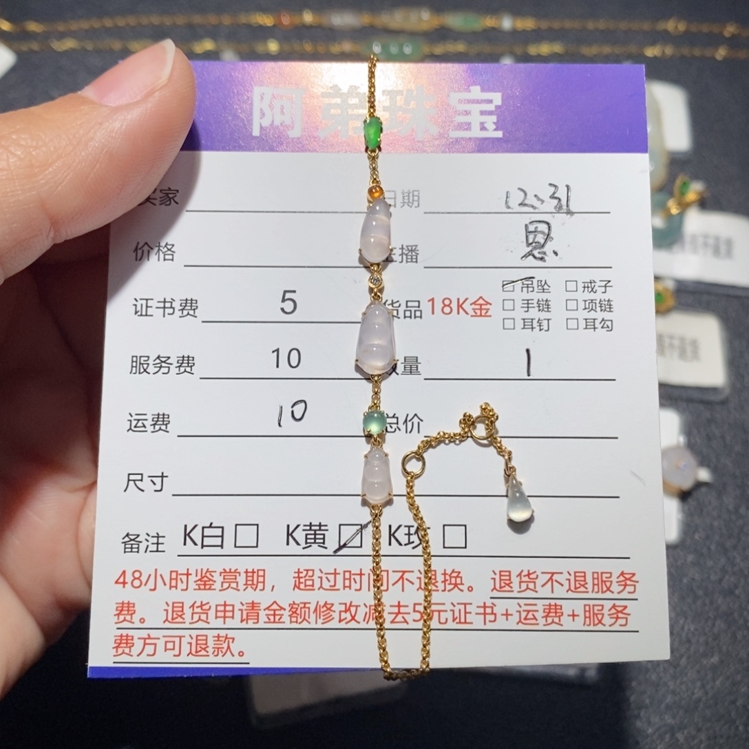 翡翠18K金镶嵌手链