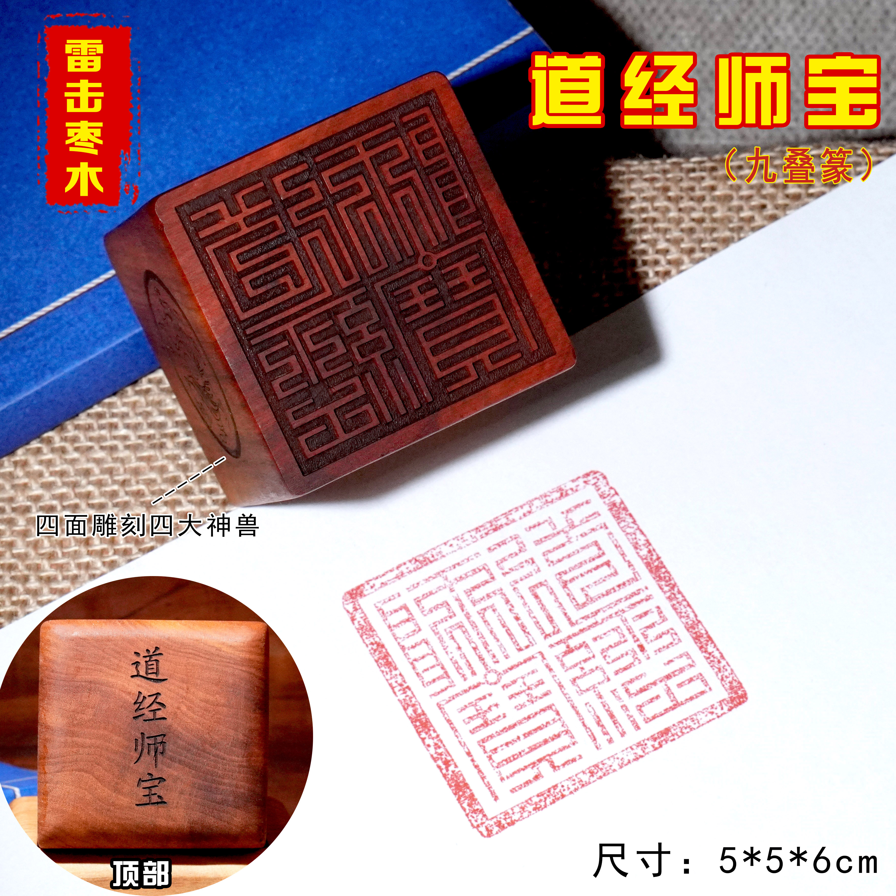 雷击枣木实木印章古风篆刻道雷霆都司印章天师印道经师宝