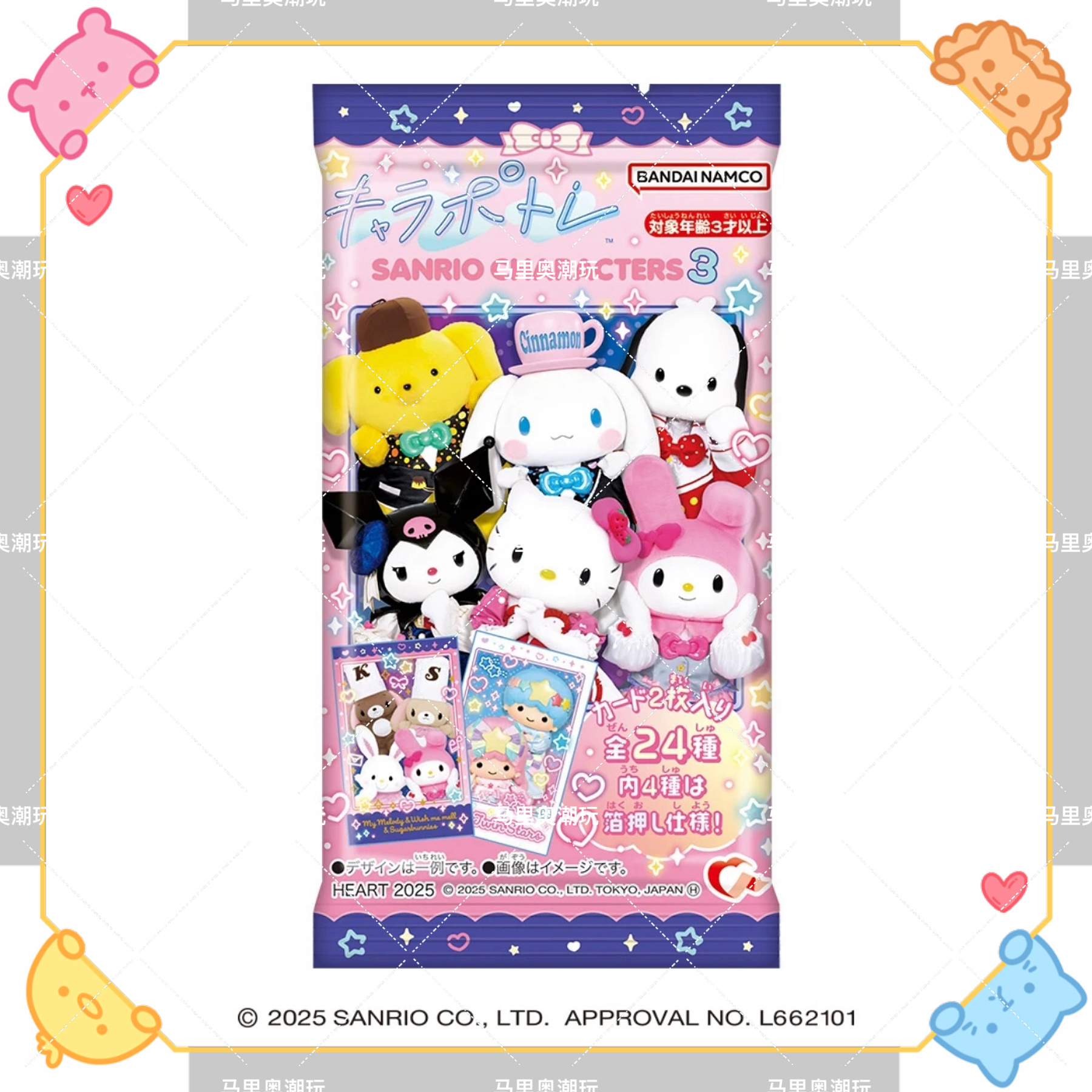 【双节福利】三丽鸥玩偶拍立得第三弹盲盒(散池 一包2张)